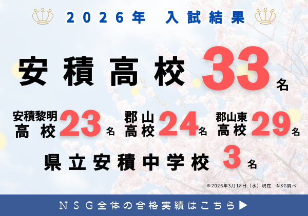 本番に強いNSG生！