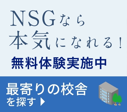 無料体験